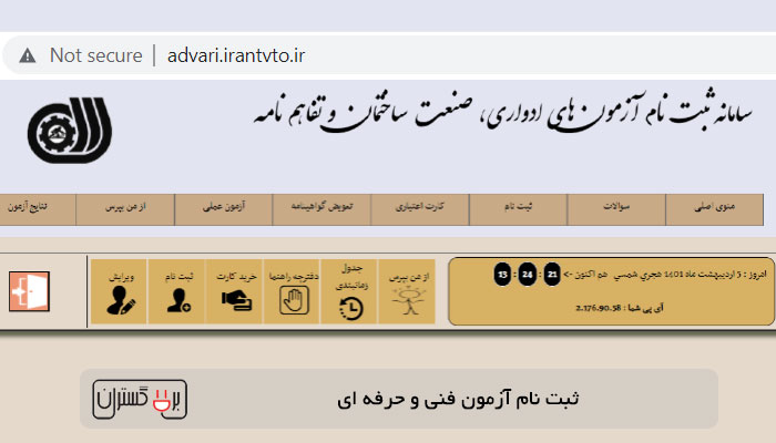 نحوه ثبت نام آزمون فنی و حرفه ای