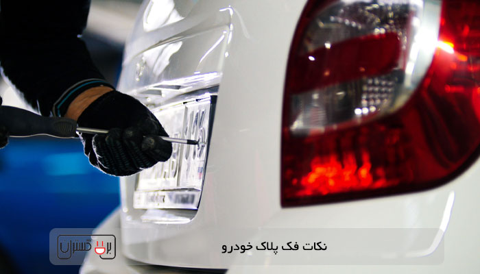 فک پلاک ماشین
