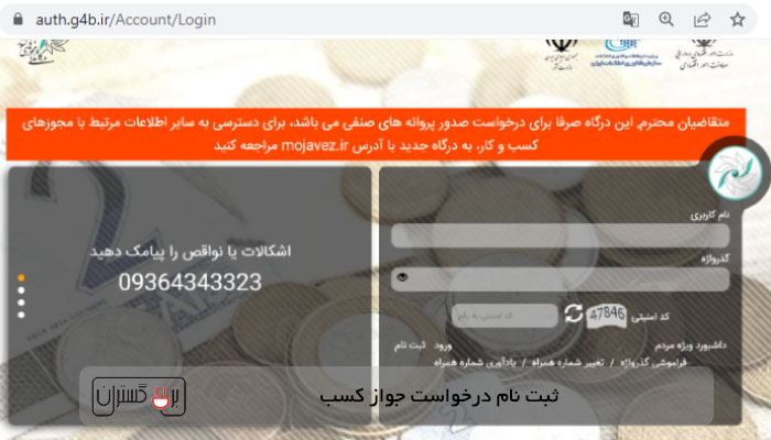 سایت ثبت نام جواز کسب